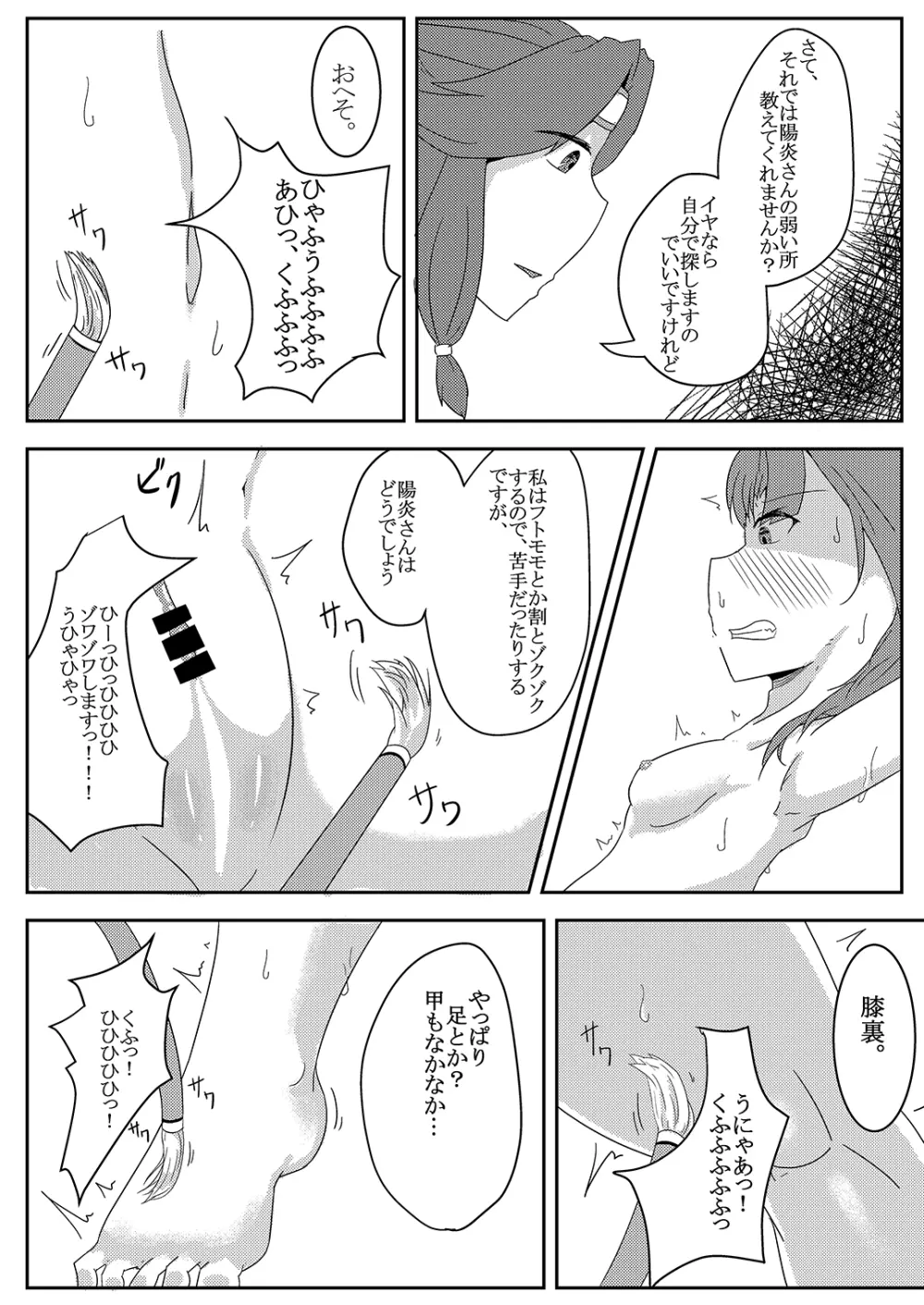 陽炎をくすぐり拷問する話。 Page.7