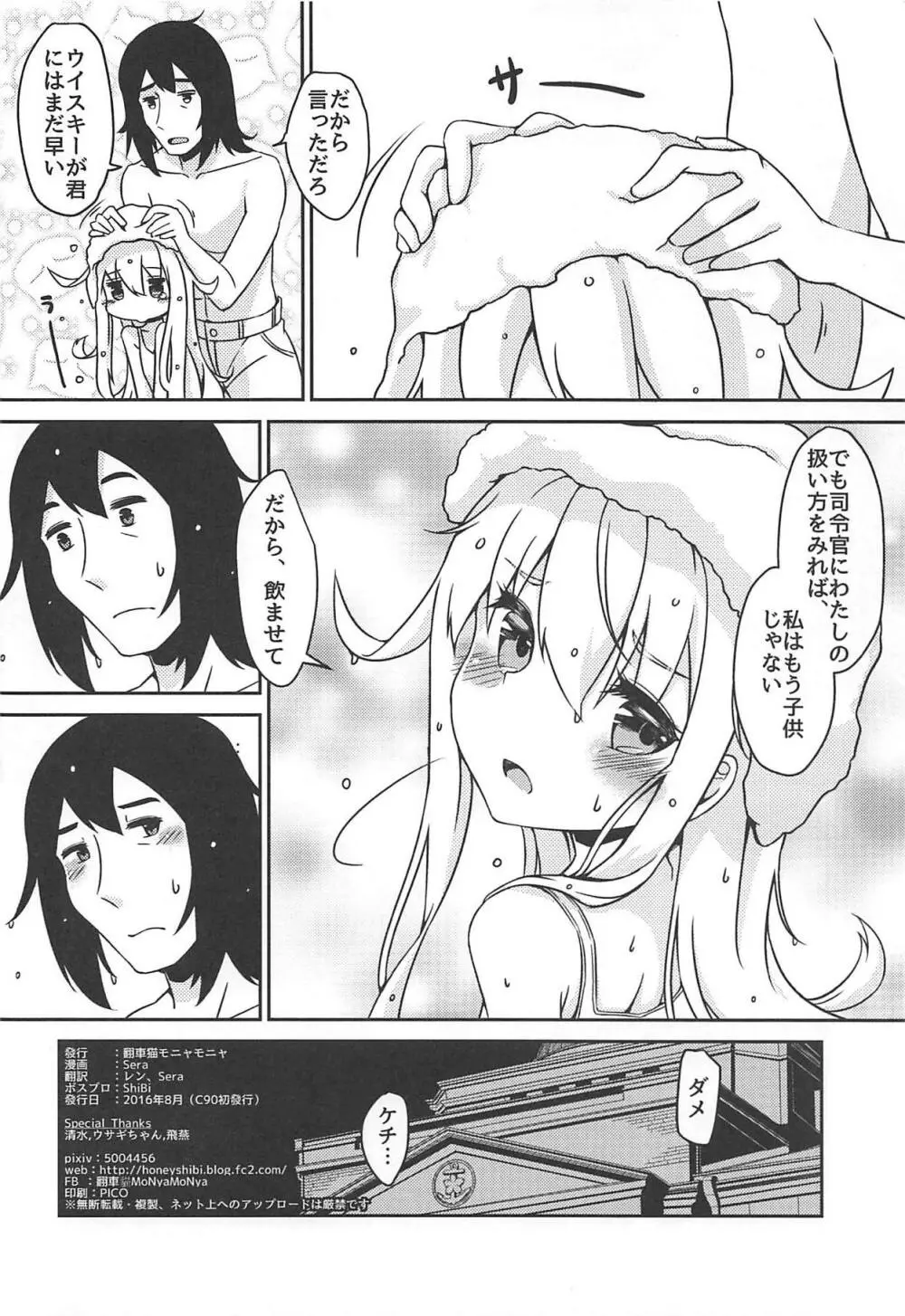 ～アルコホリック～ 酔った君を抱きしめたい Page.25