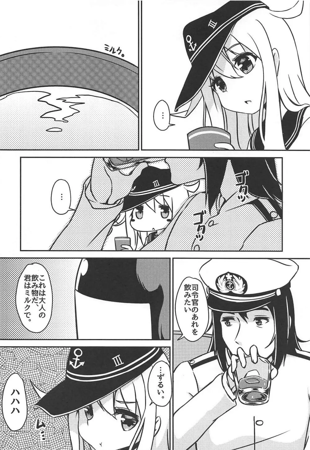 ～アルコホリック～ 酔った君を抱きしめたい Page.3