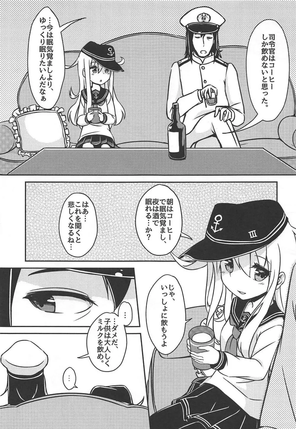 ～アルコホリック～ 酔った君を抱きしめたい Page.4