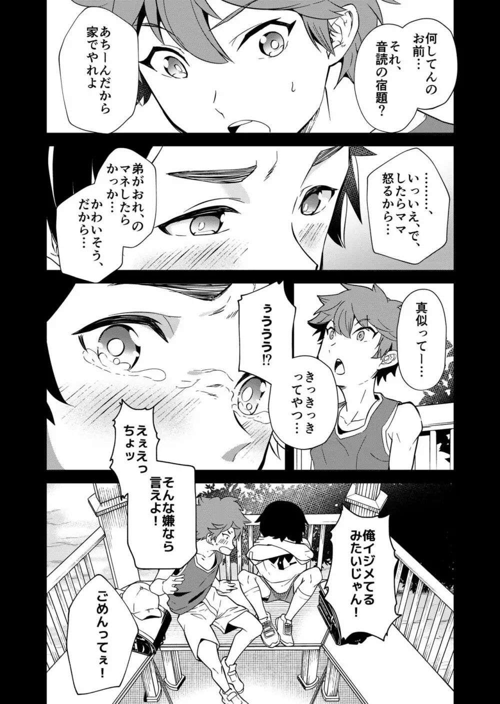 きりつ、きをつけ、れい! Page.10