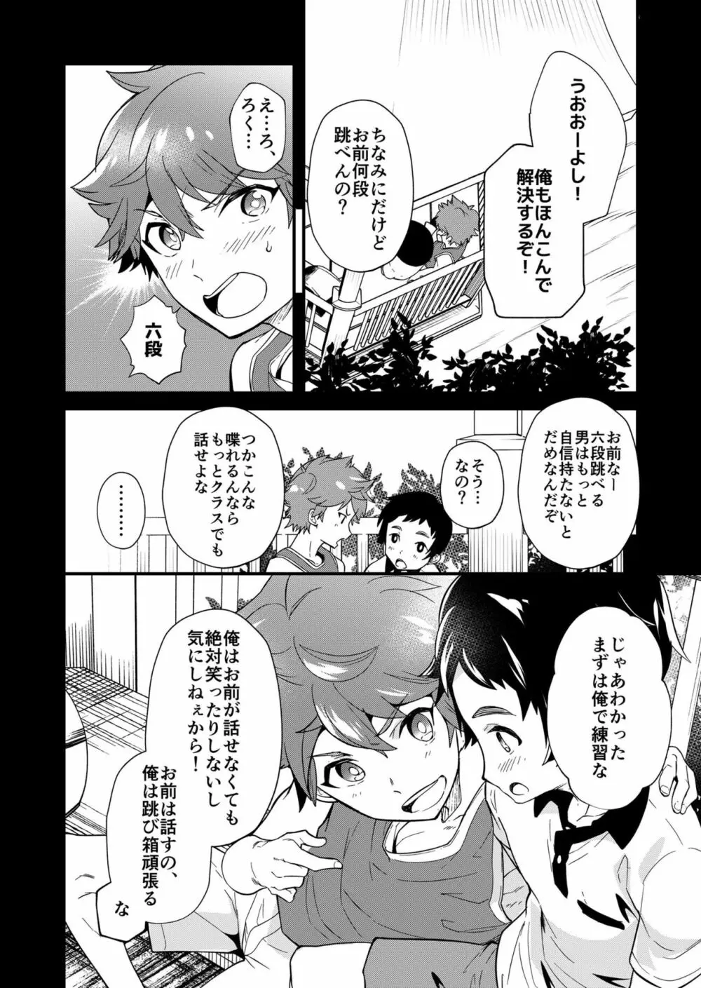 きりつ、きをつけ、れい! Page.14