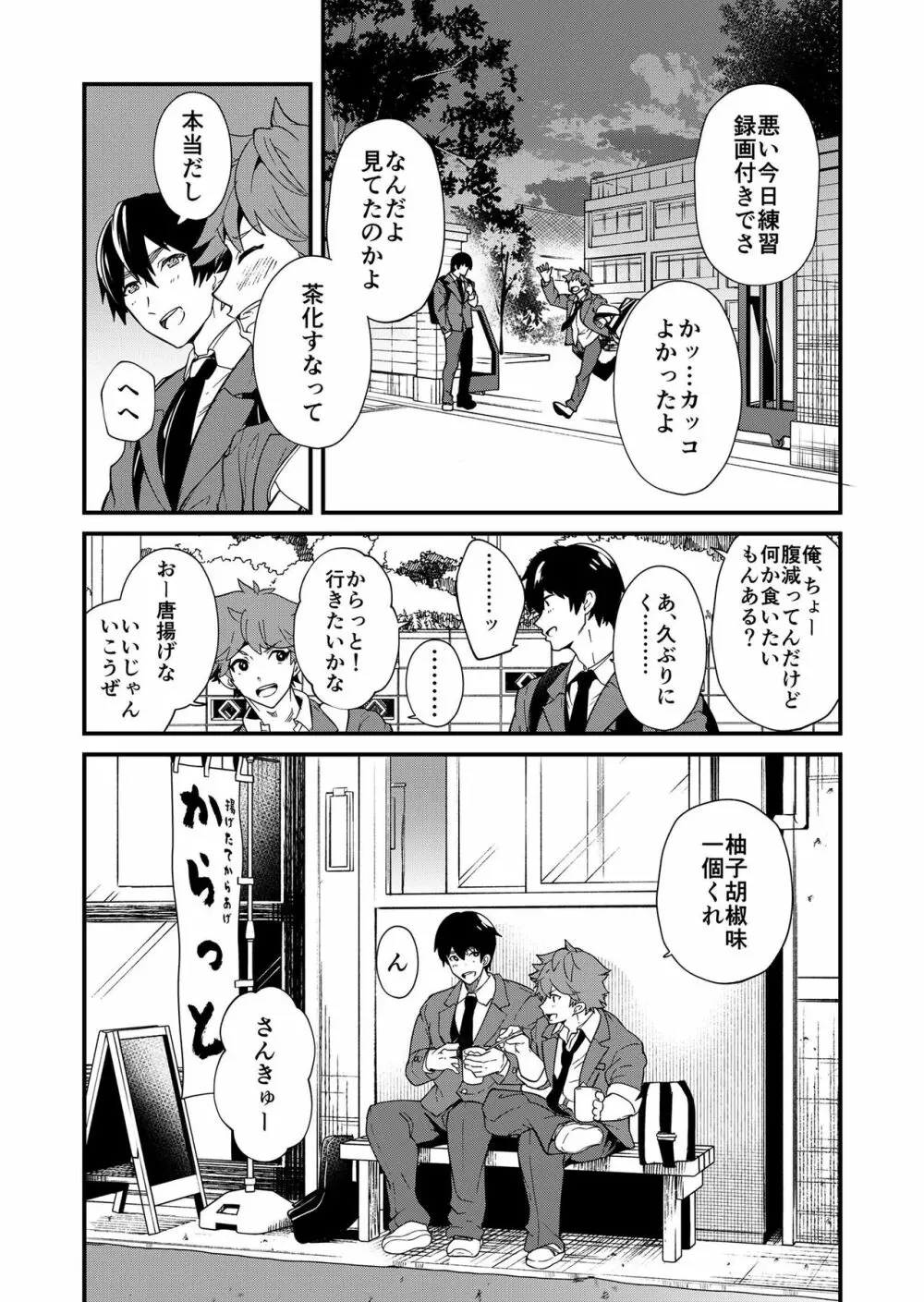 きりつ、きをつけ、れい! Page.18