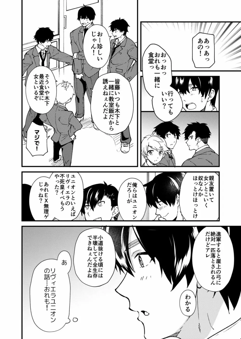 きりつ、きをつけ、れい! Page.28