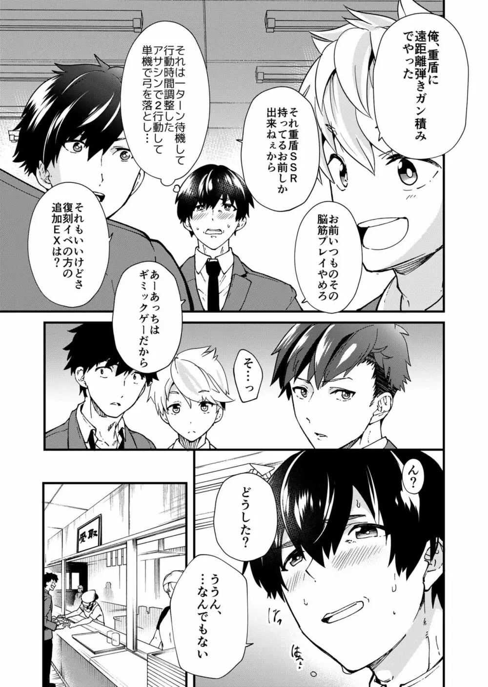 きりつ、きをつけ、れい! Page.29