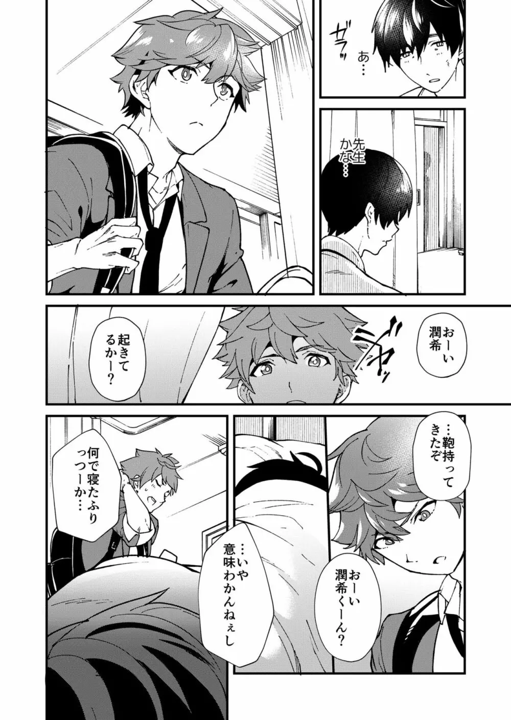 きりつ、きをつけ、れい! Page.36