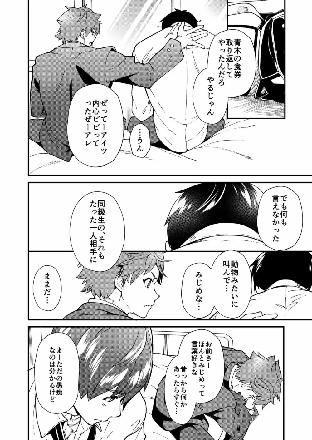 きりつ、きをつけ、れい! Page.38