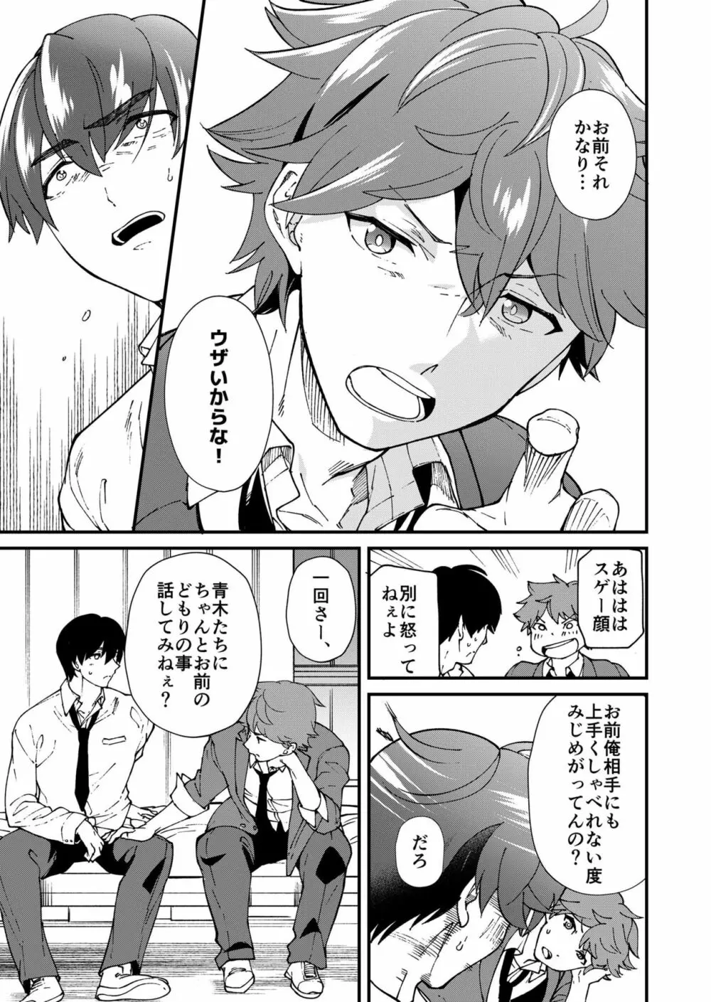 きりつ、きをつけ、れい! Page.39