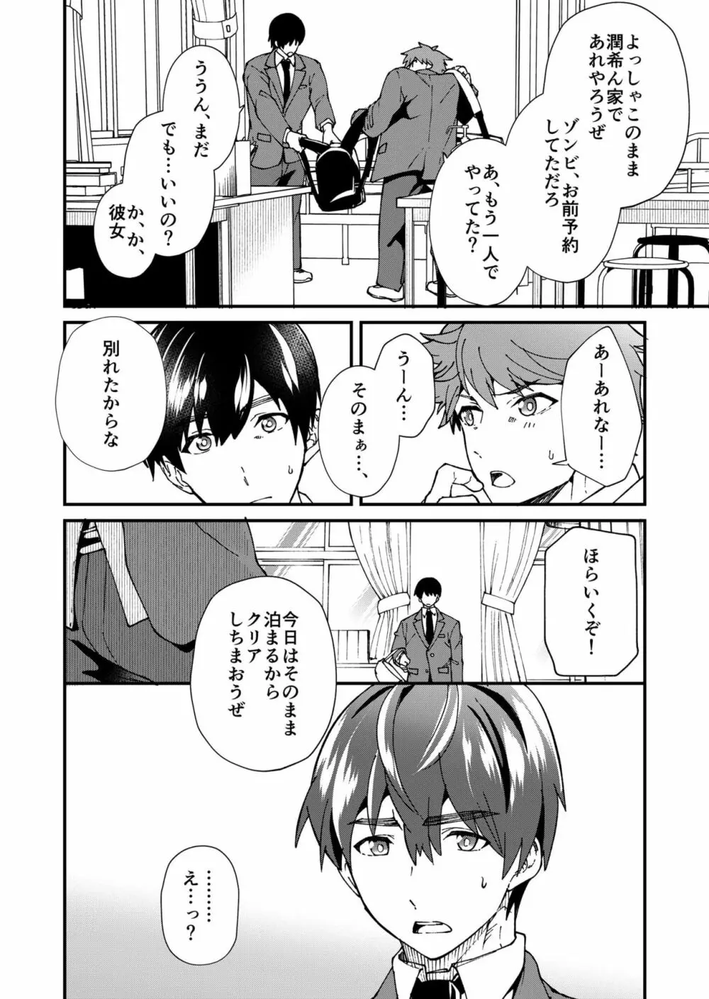 きりつ、きをつけ、れい! Page.42