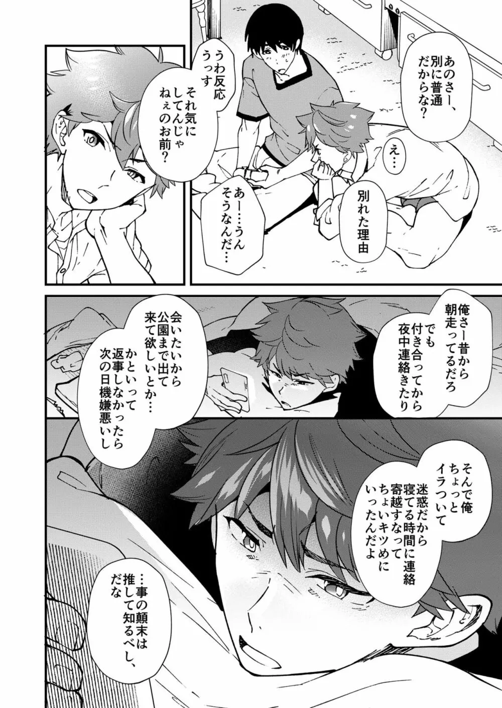 きりつ、きをつけ、れい! Page.46