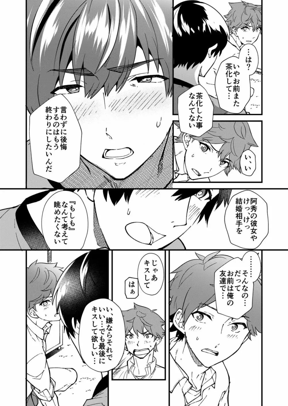 きりつ、きをつけ、れい! Page.48