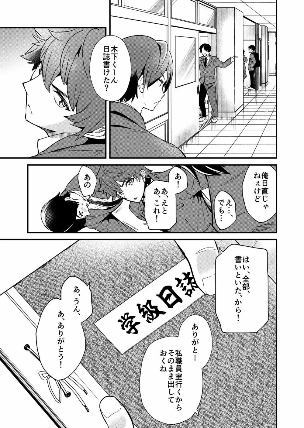 きりつ、きをつけ、れい! Page.5