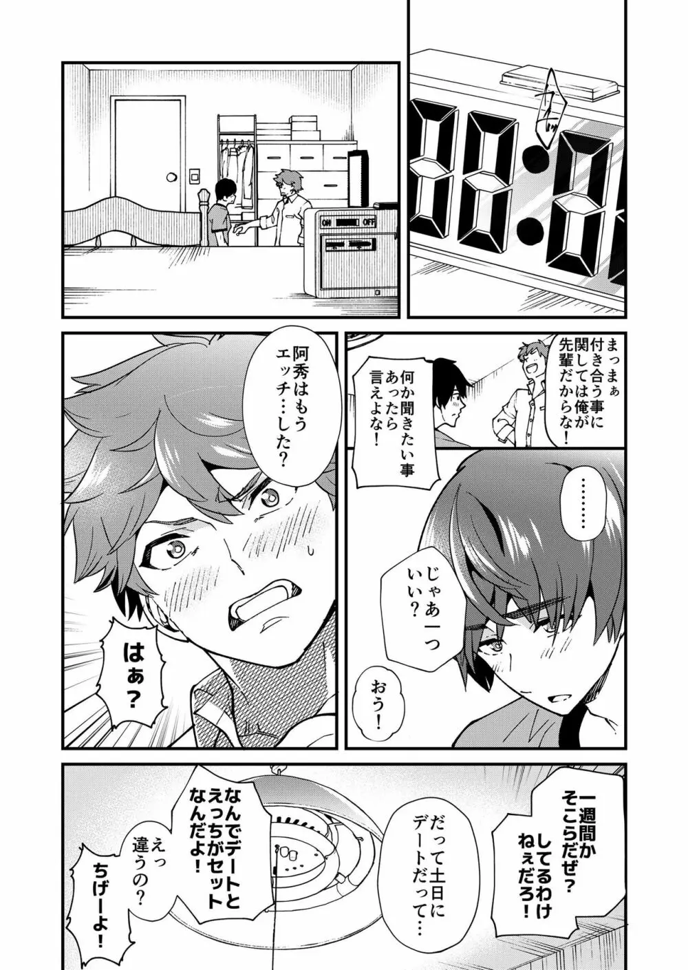 きりつ、きをつけ、れい! Page.52