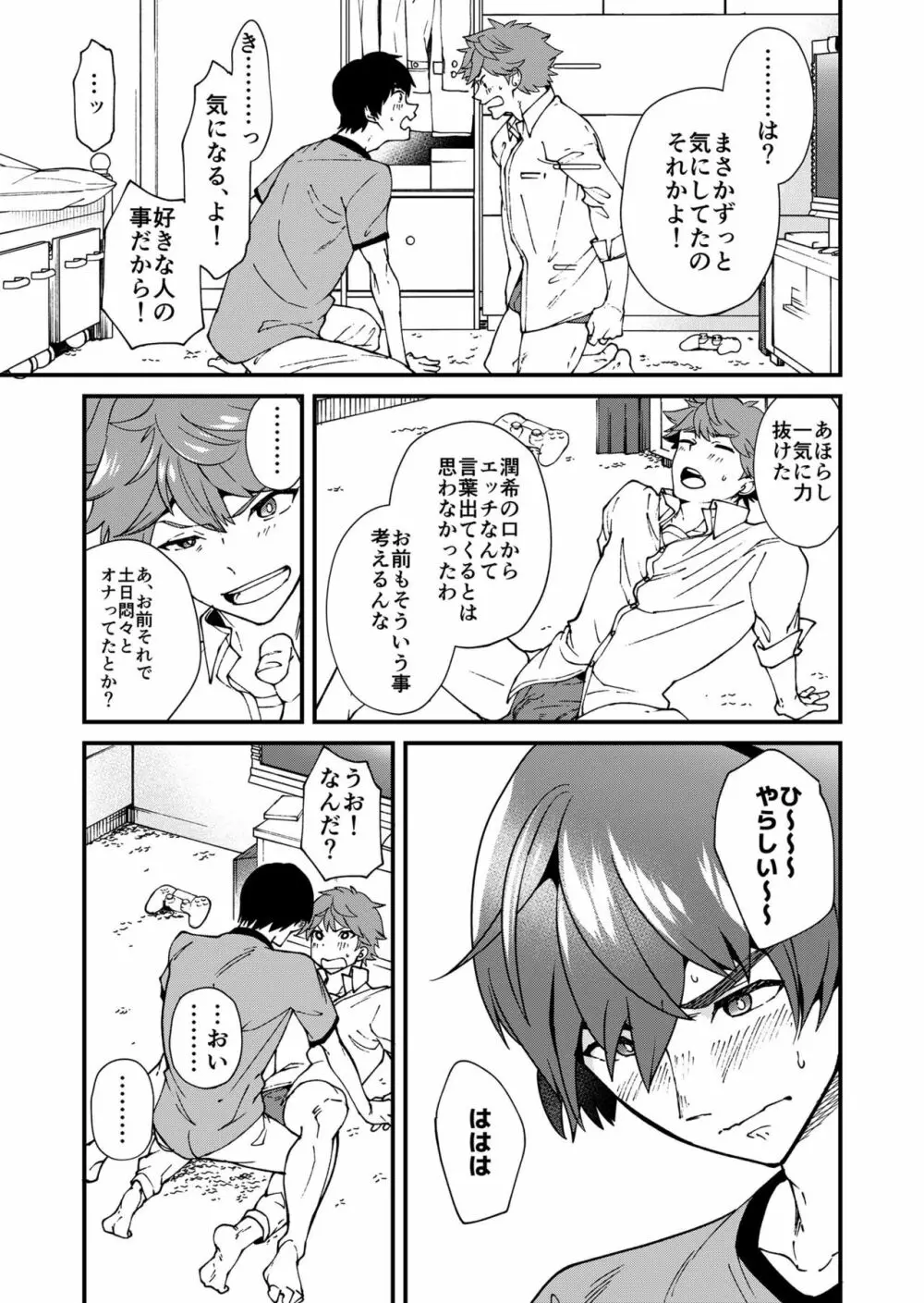 きりつ、きをつけ、れい! Page.53