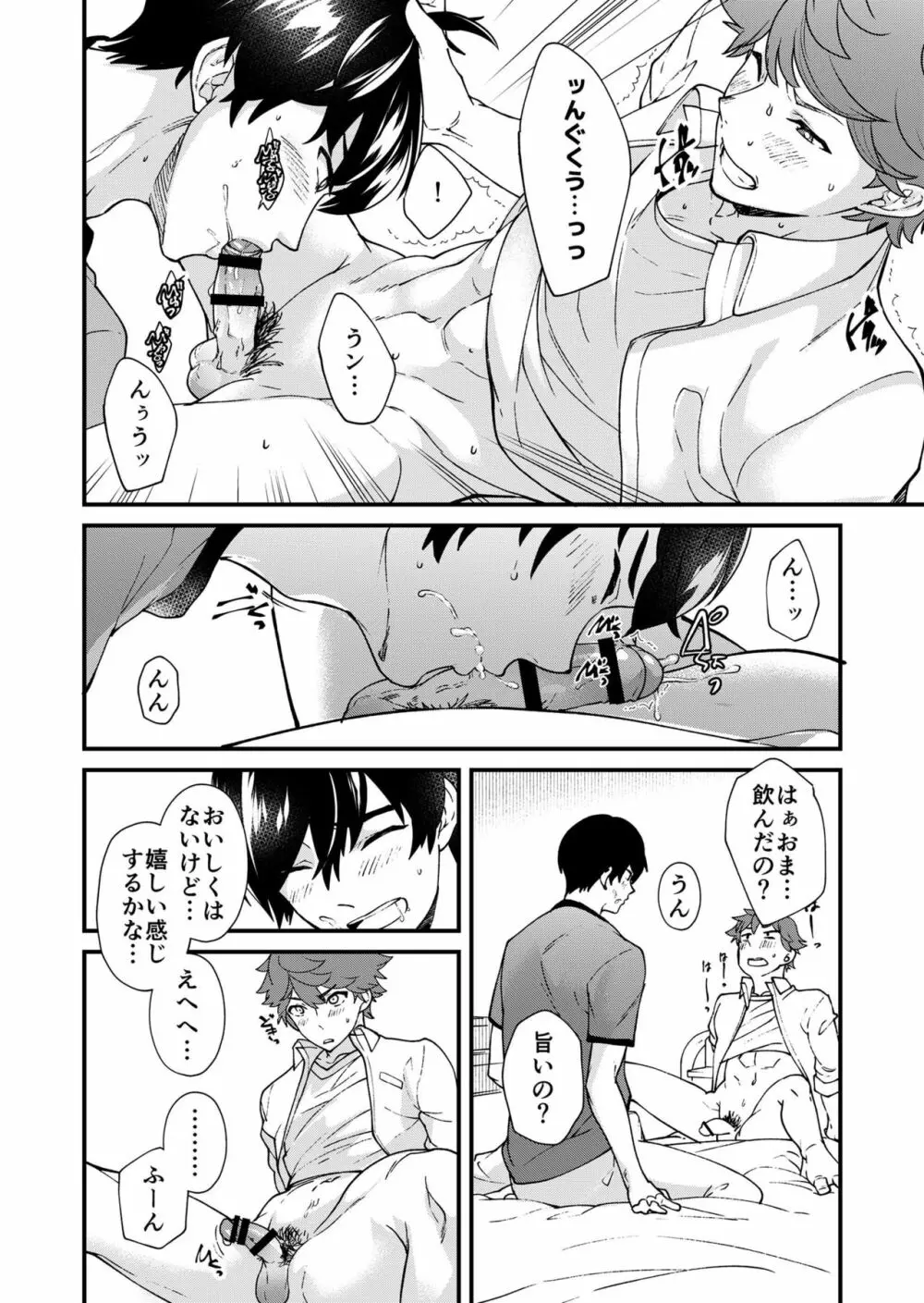 きりつ、きをつけ、れい! Page.58