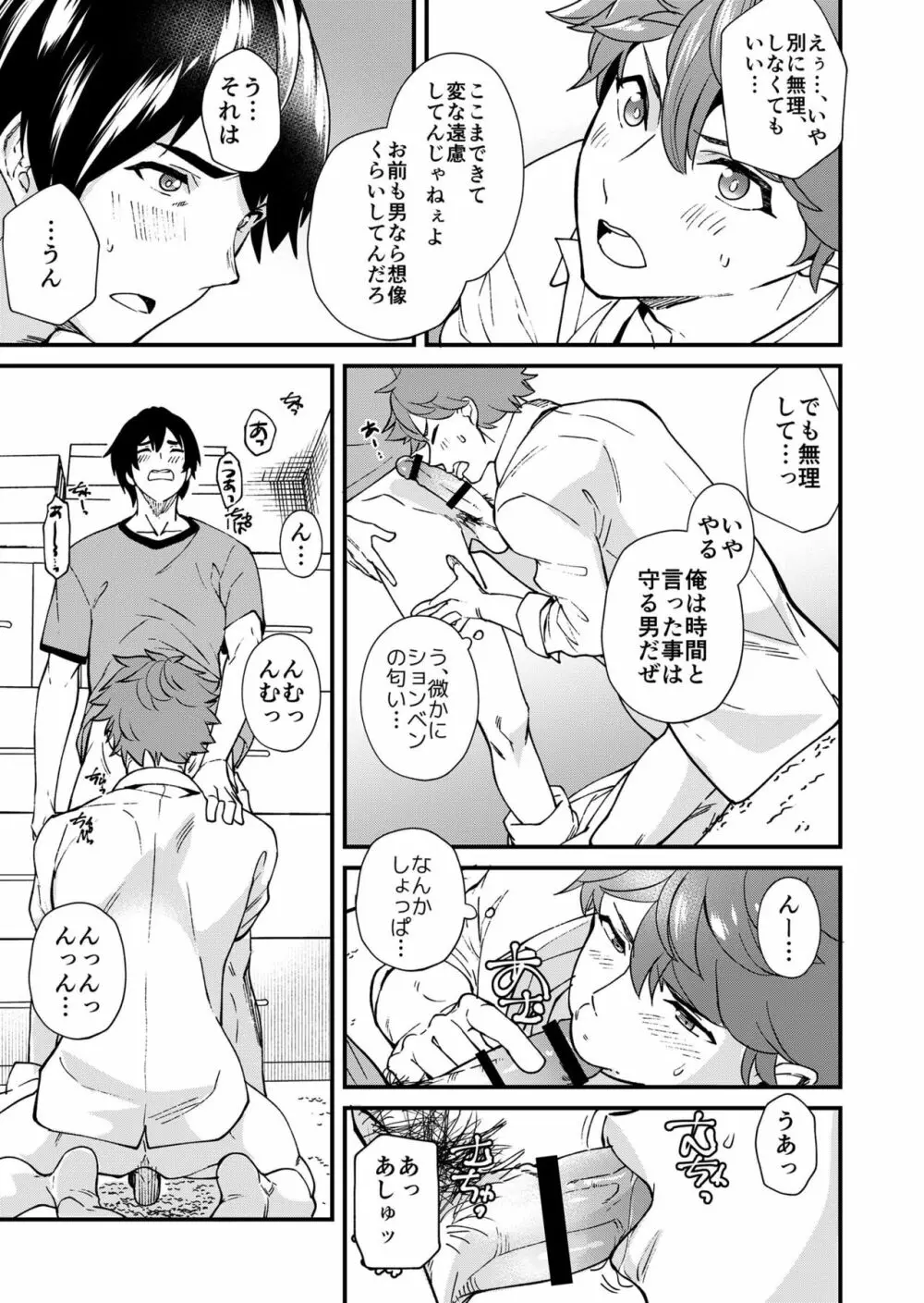 きりつ、きをつけ、れい! Page.61