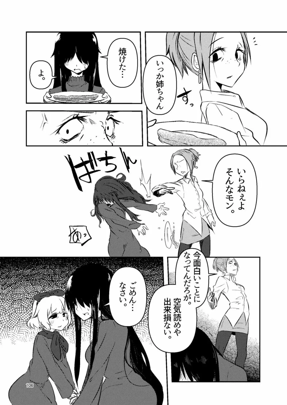 ナキツラバチ・ラスノ Page.105