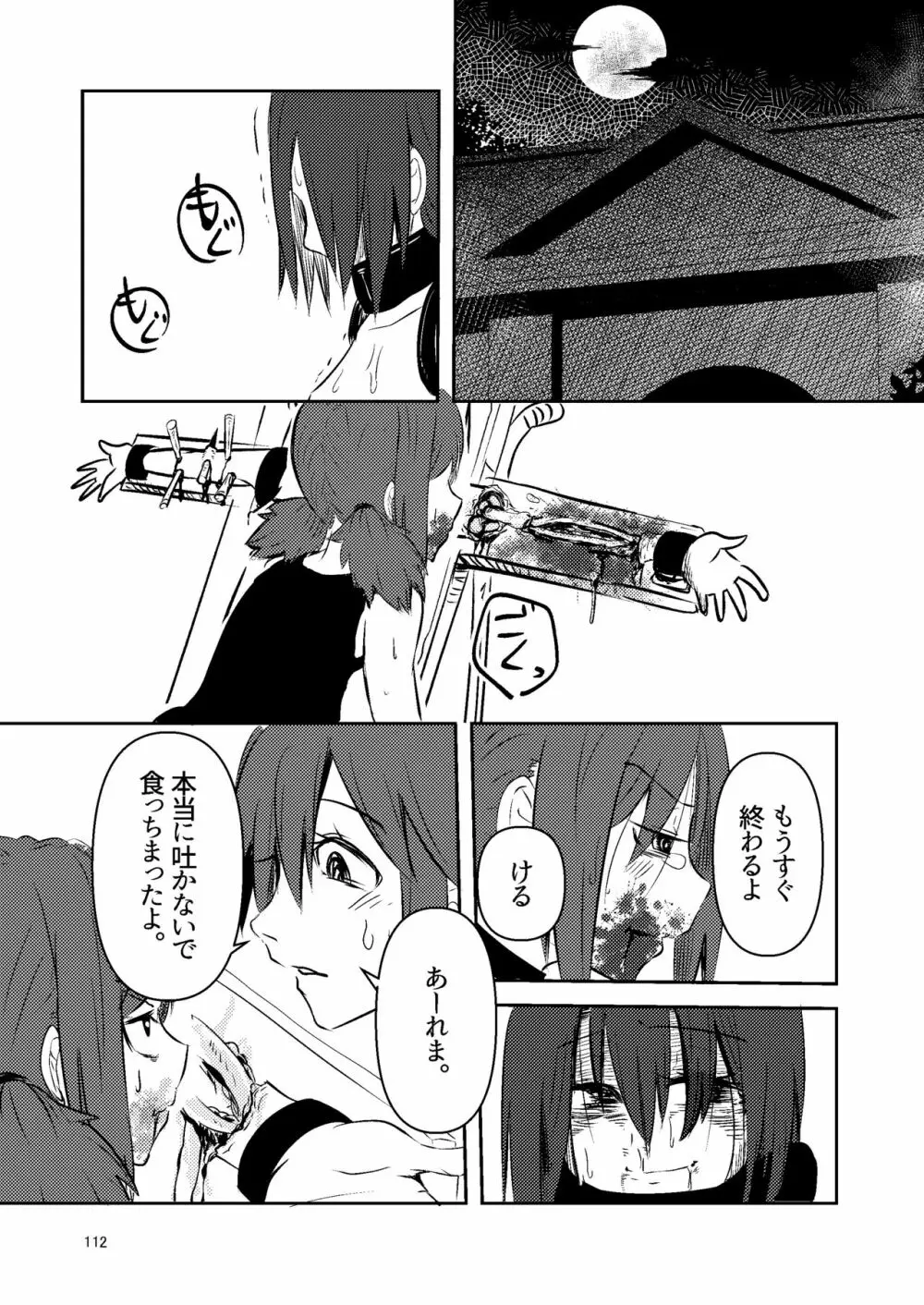 ナキツラバチ・ラスノ Page.111