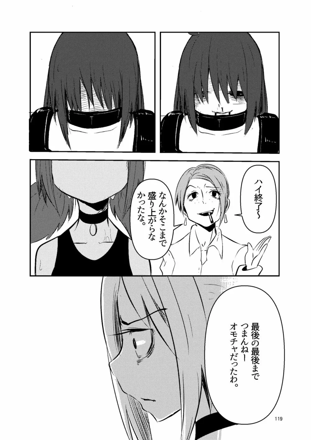 ナキツラバチ・ラスノ Page.118