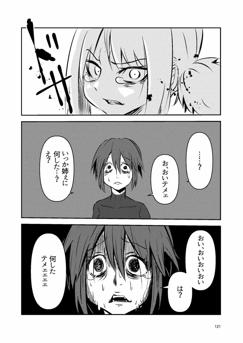 ナキツラバチ・ラスノ Page.120