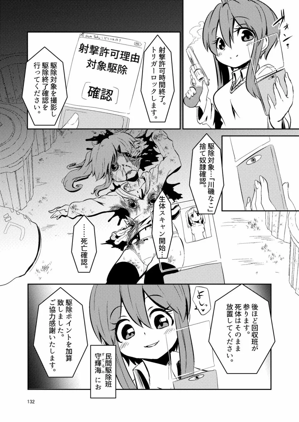 ナキツラバチ・ラスノ Page.131