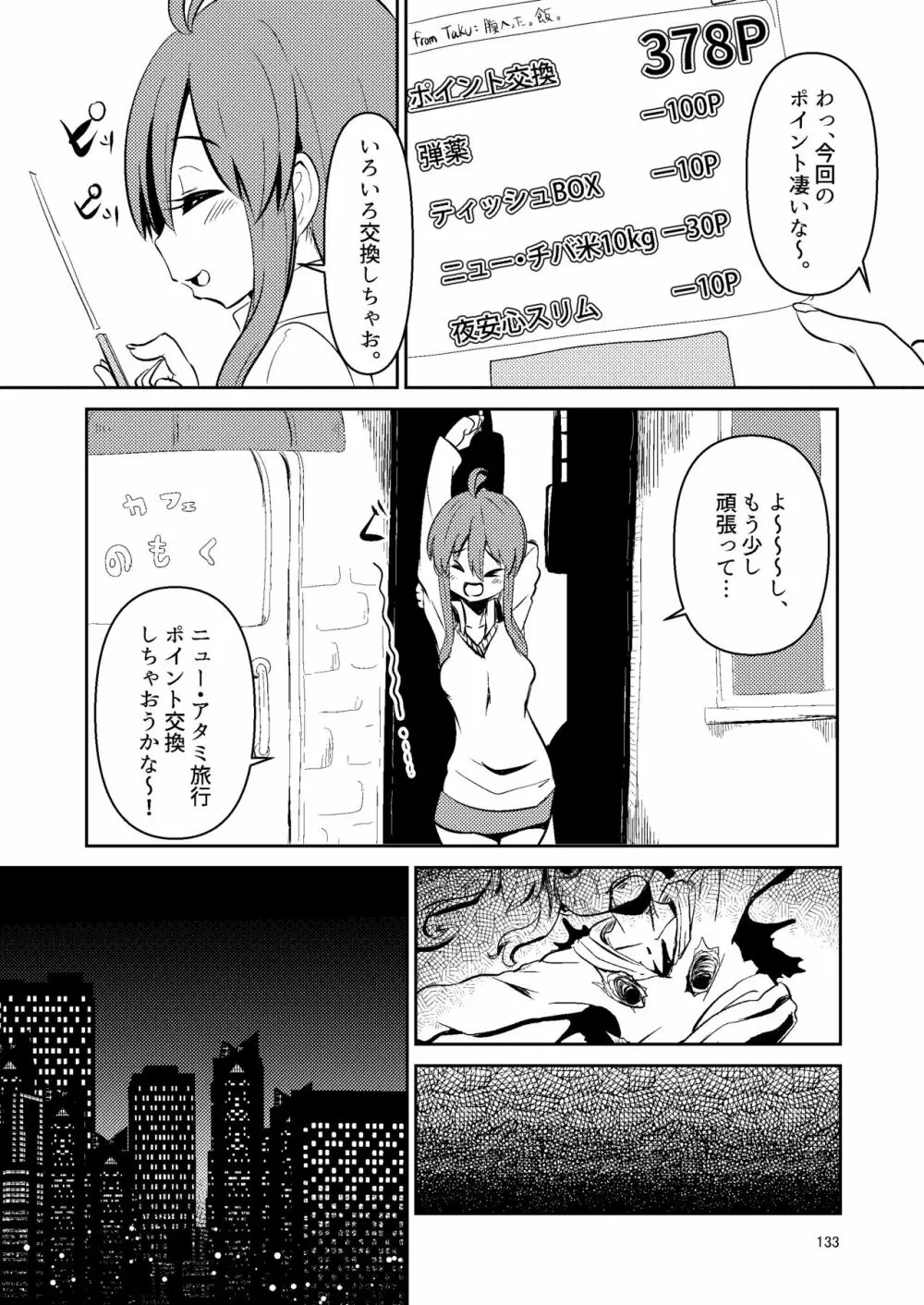 ナキツラバチ・ラスノ Page.132