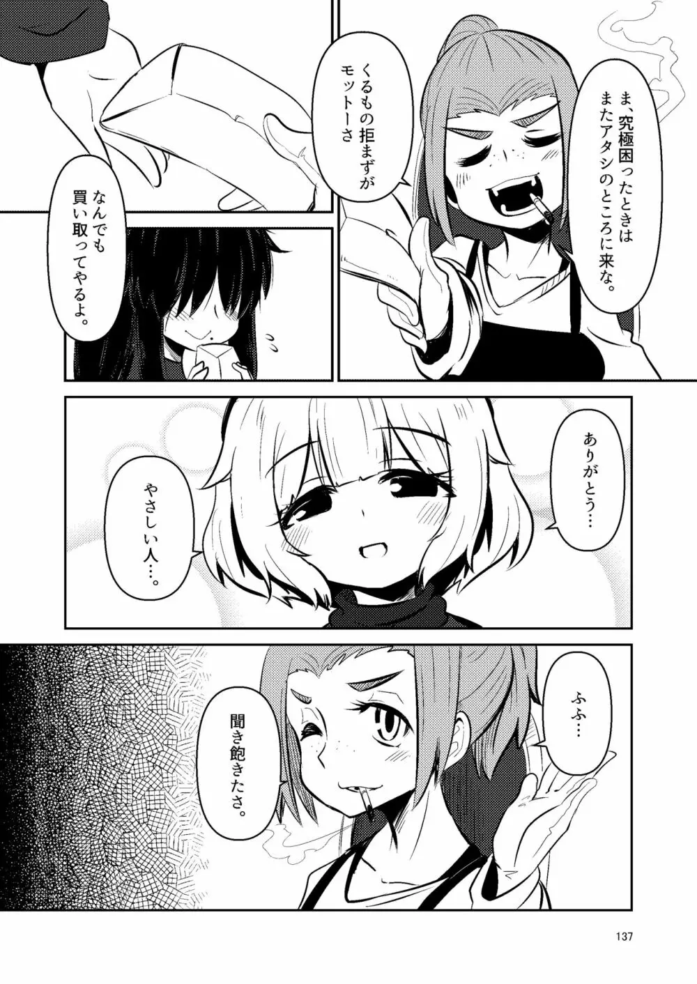 ナキツラバチ・ラスノ Page.136