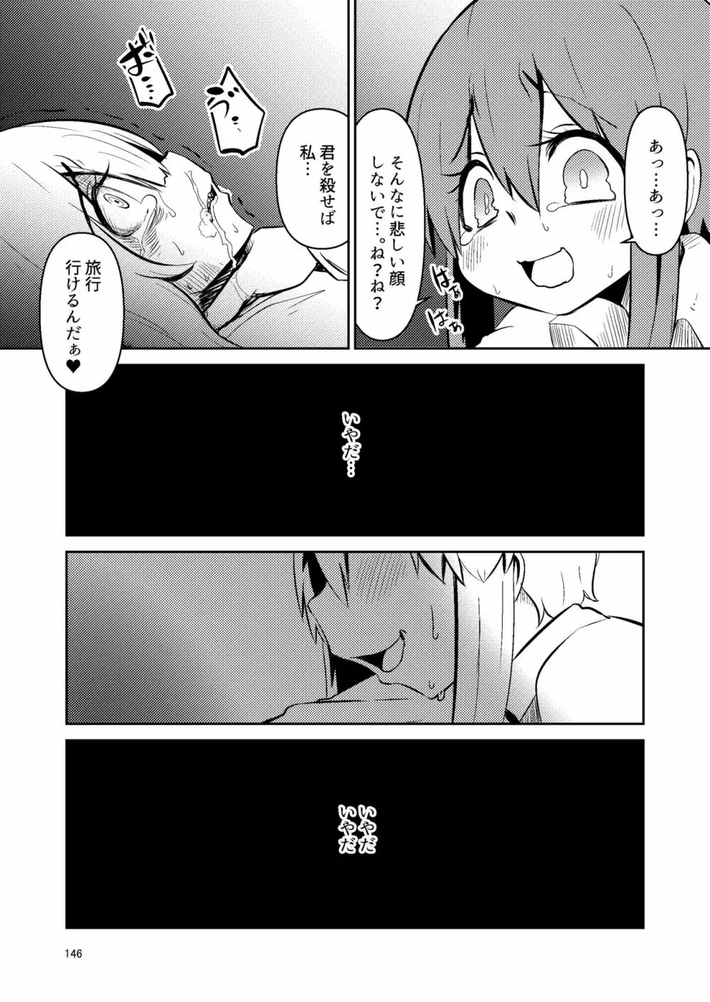 ナキツラバチ・ラスノ Page.145