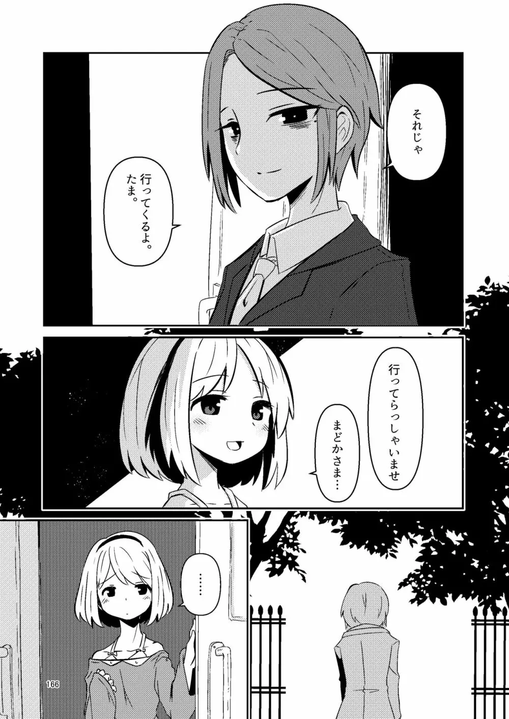 ナキツラバチ・ラスノ Page.165