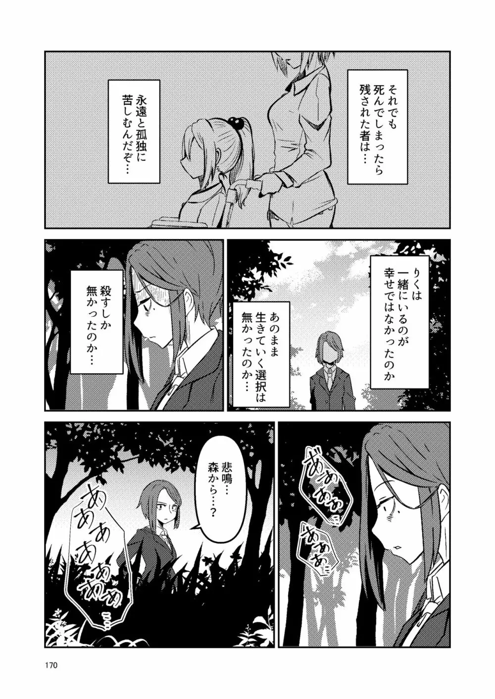 ナキツラバチ・ラスノ Page.169