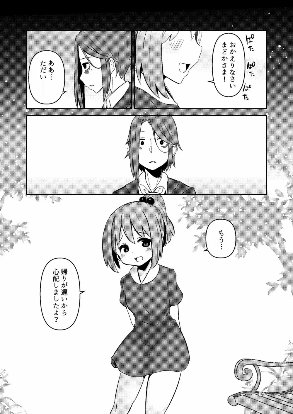 ナキツラバチ・ラスノ Page.176