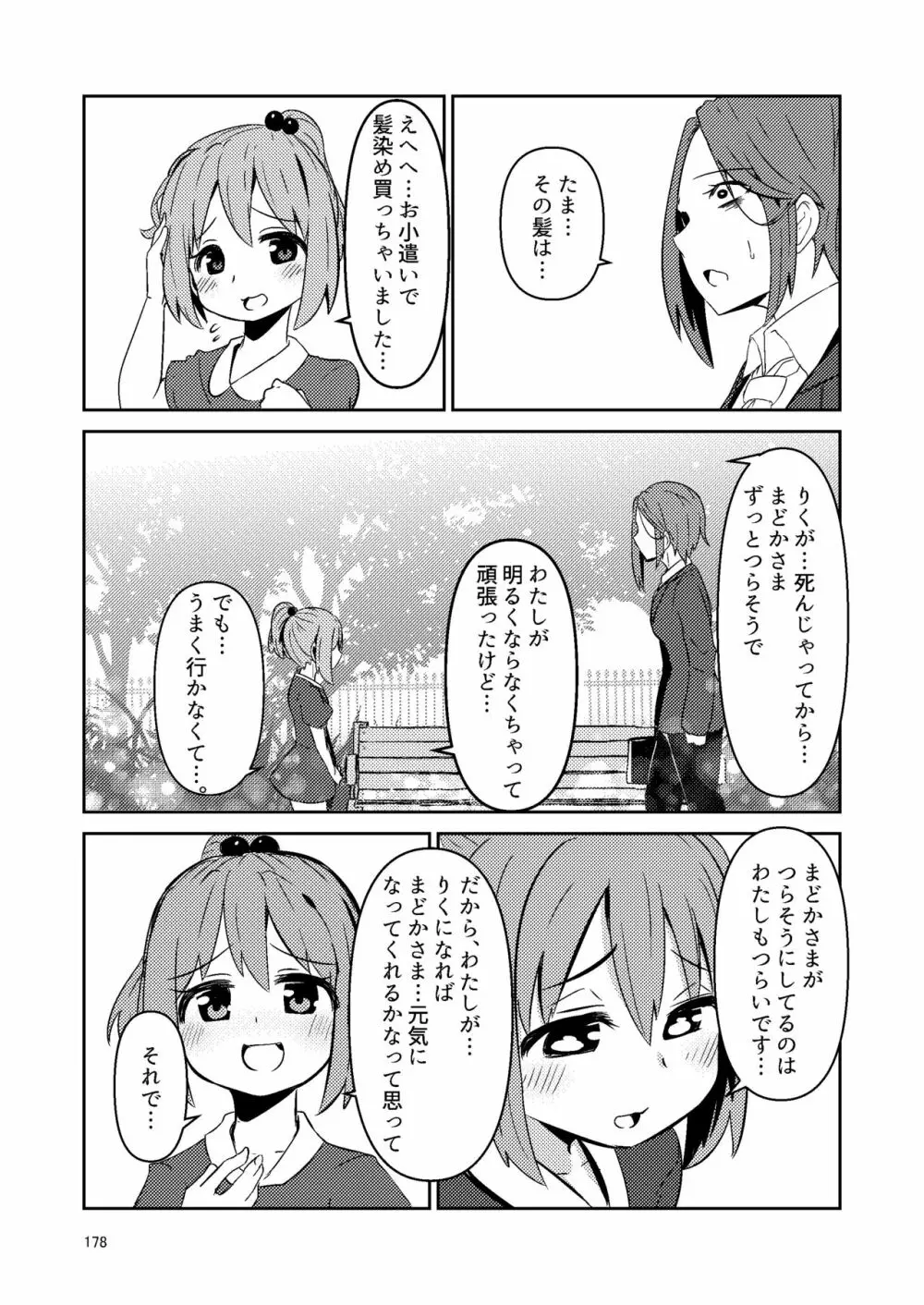 ナキツラバチ・ラスノ Page.177