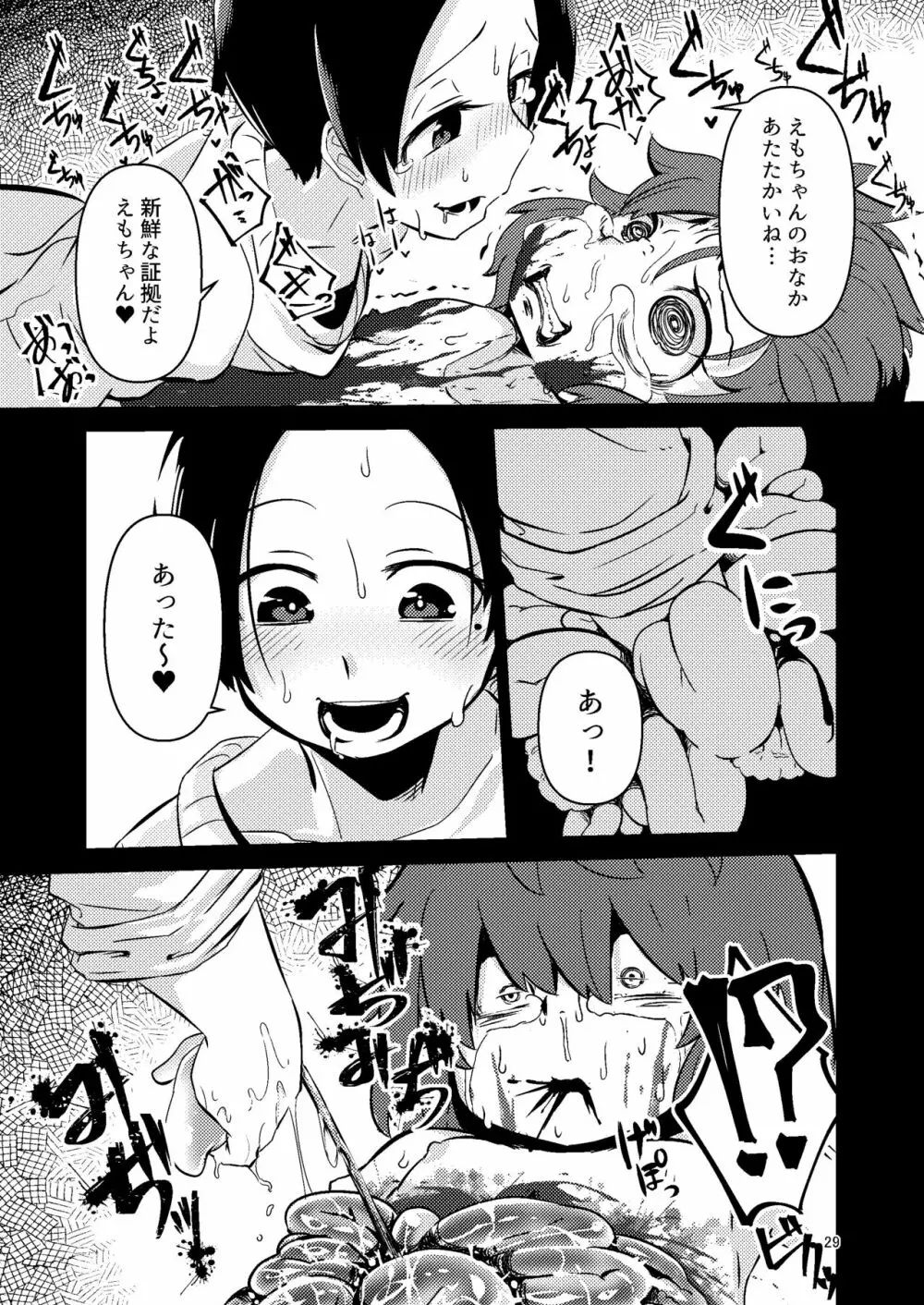 ナキツラバチ・ラスノ Page.28