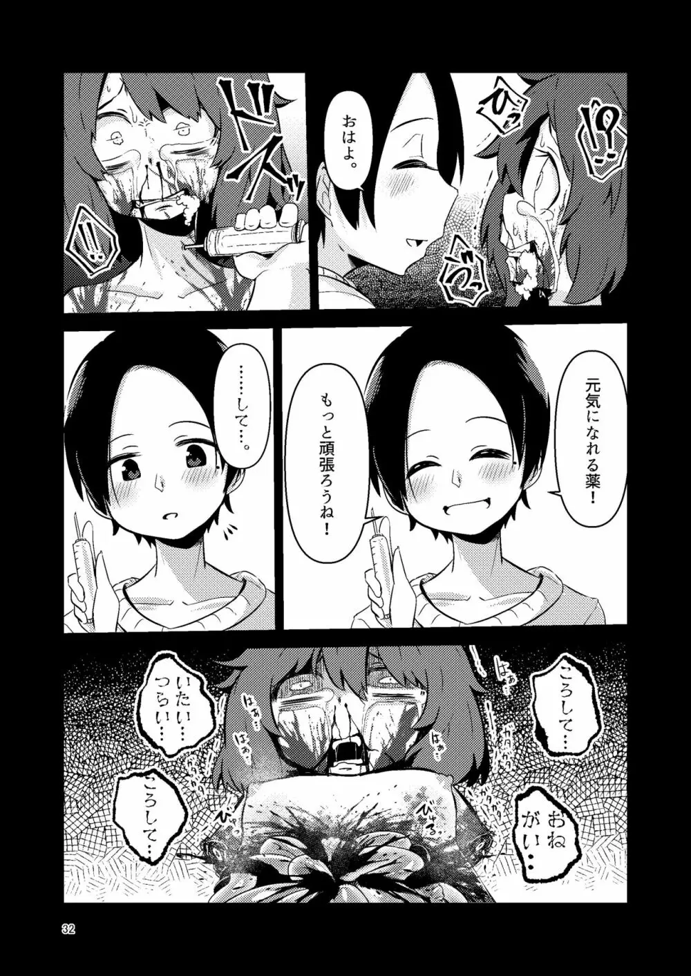 ナキツラバチ・ラスノ Page.31