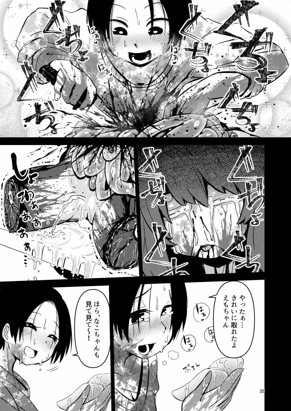 ナキツラバチ・ラスノ Page.34