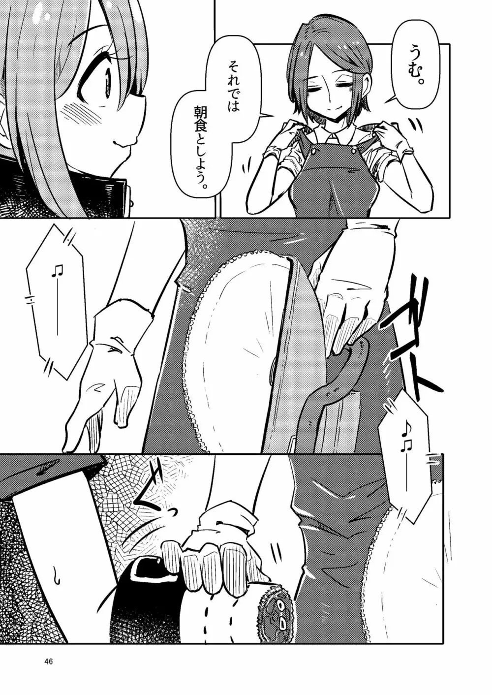 ナキツラバチ・ラスノ Page.45