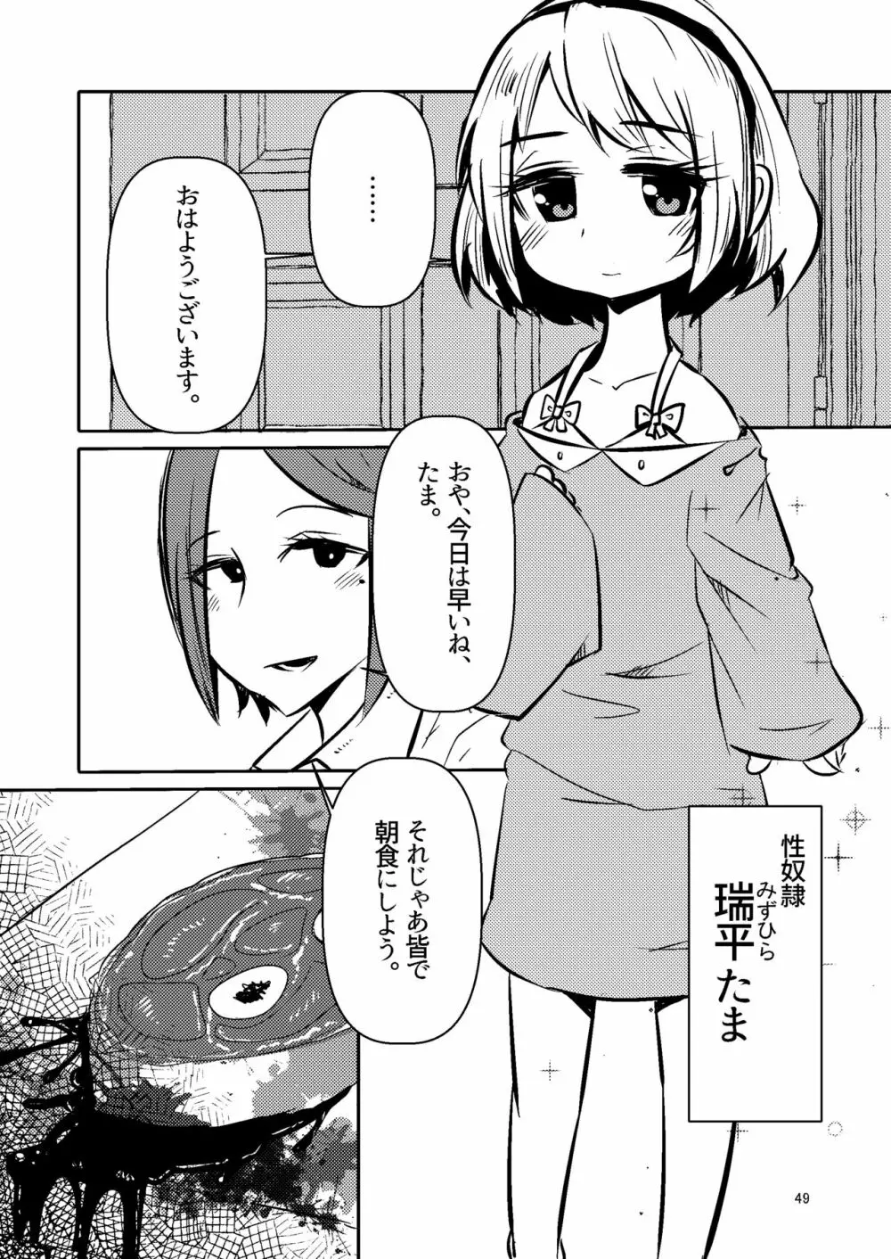 ナキツラバチ・ラスノ Page.48