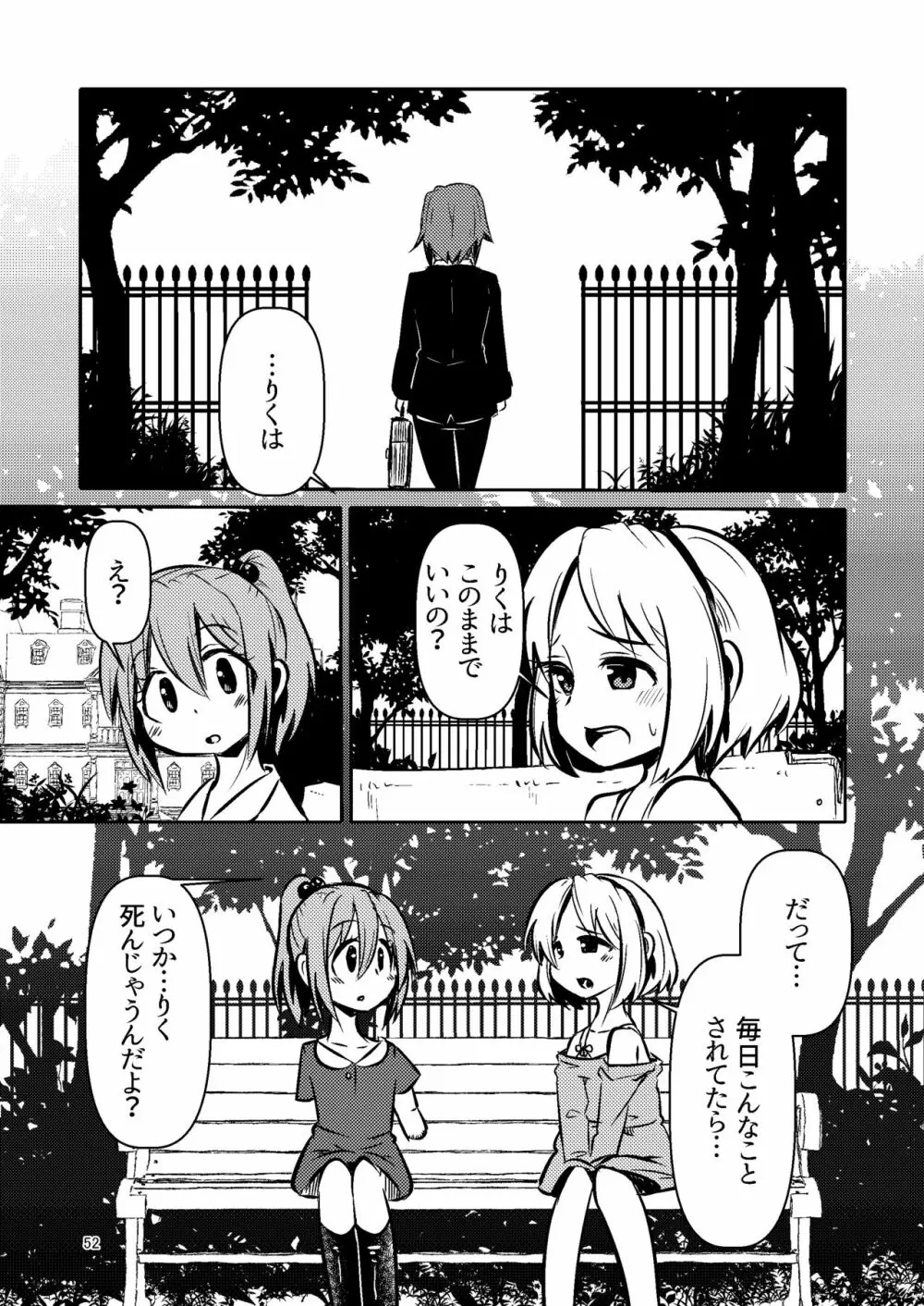 ナキツラバチ・ラスノ Page.51