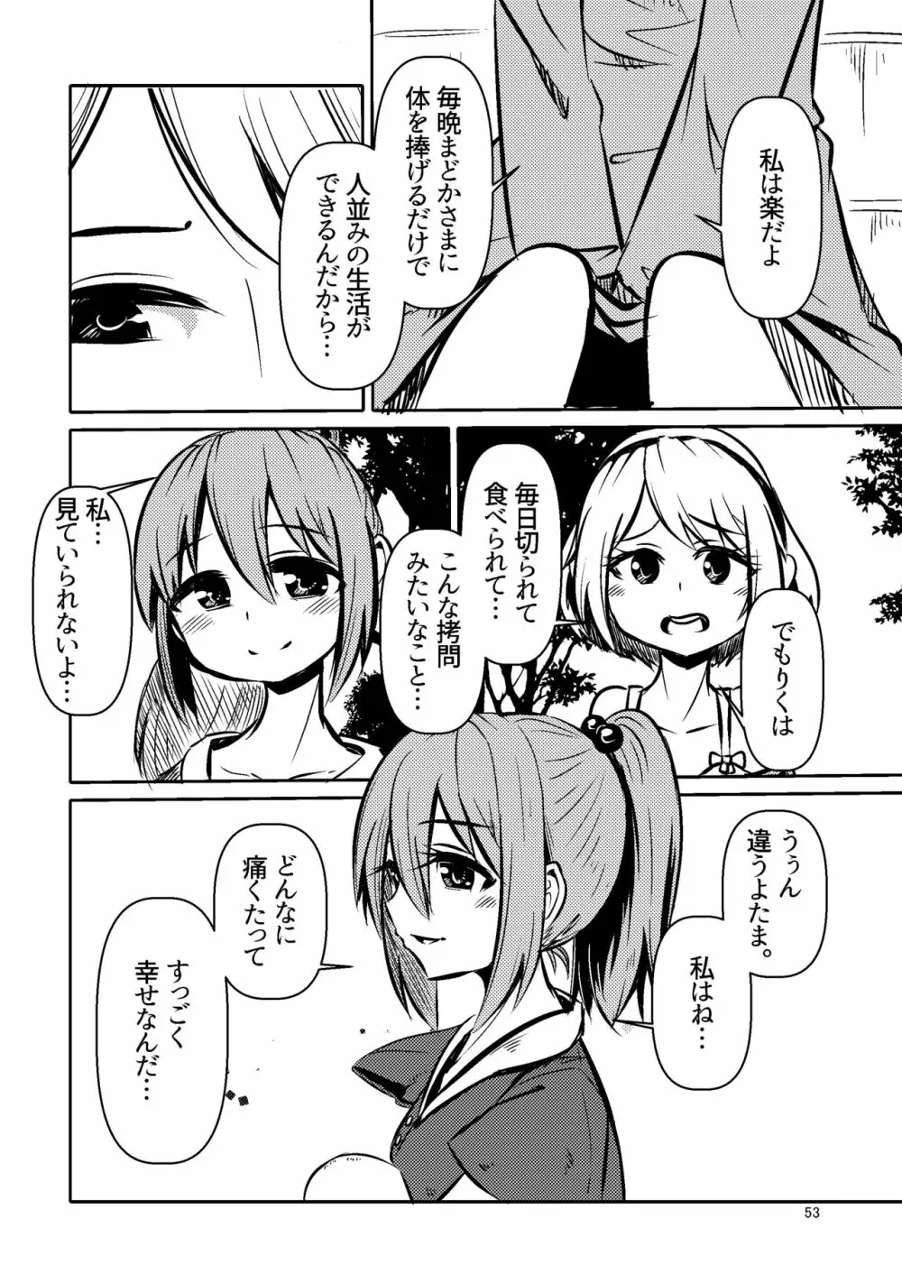 ナキツラバチ・ラスノ Page.52