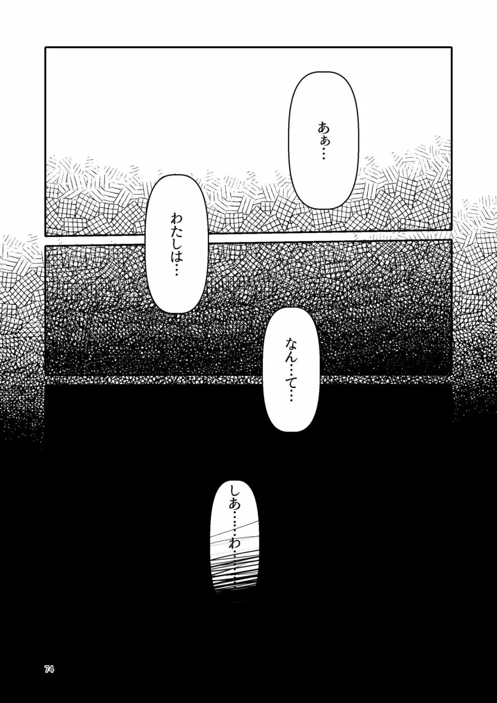 ナキツラバチ・ラスノ Page.73