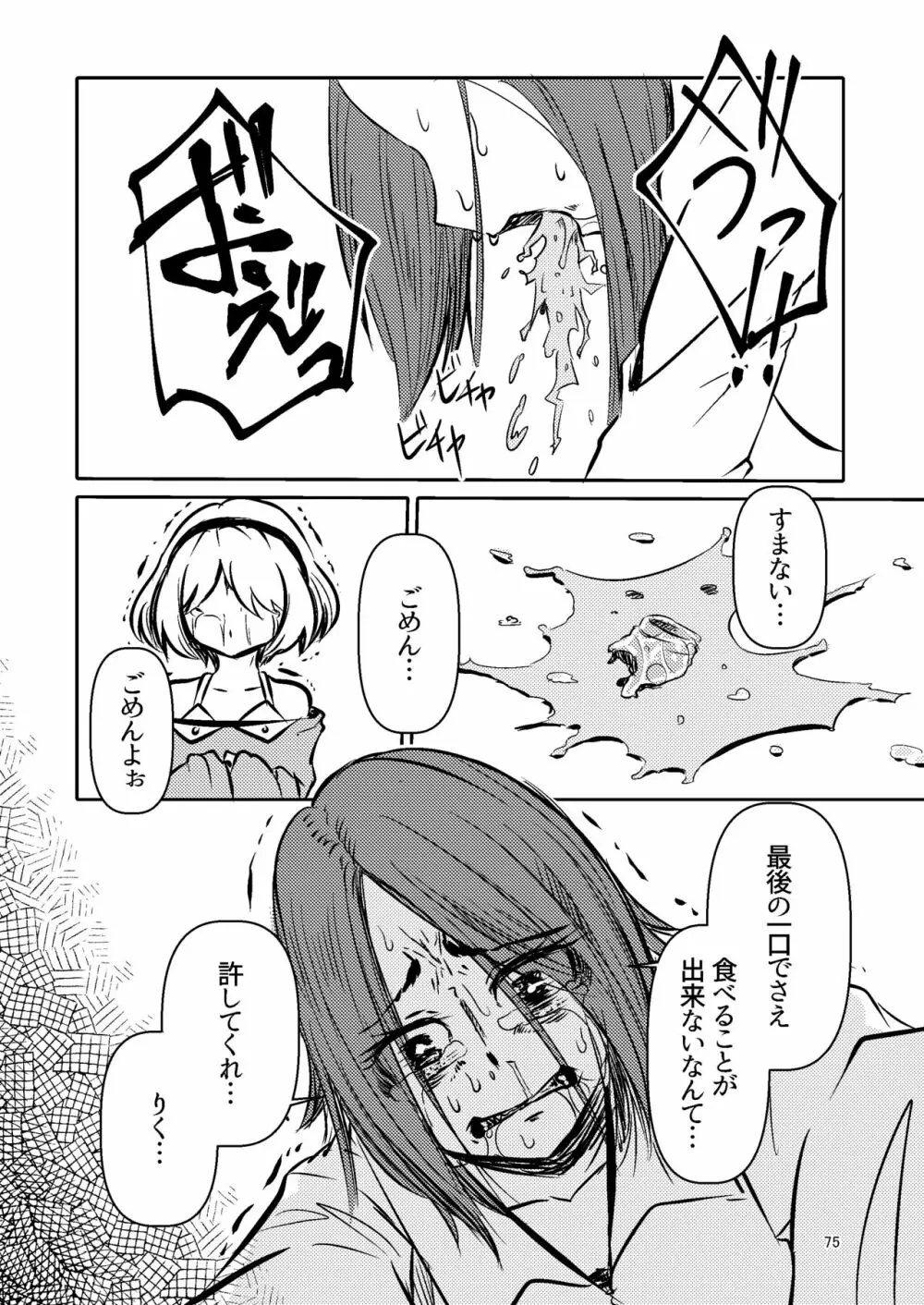 ナキツラバチ・ラスノ Page.74