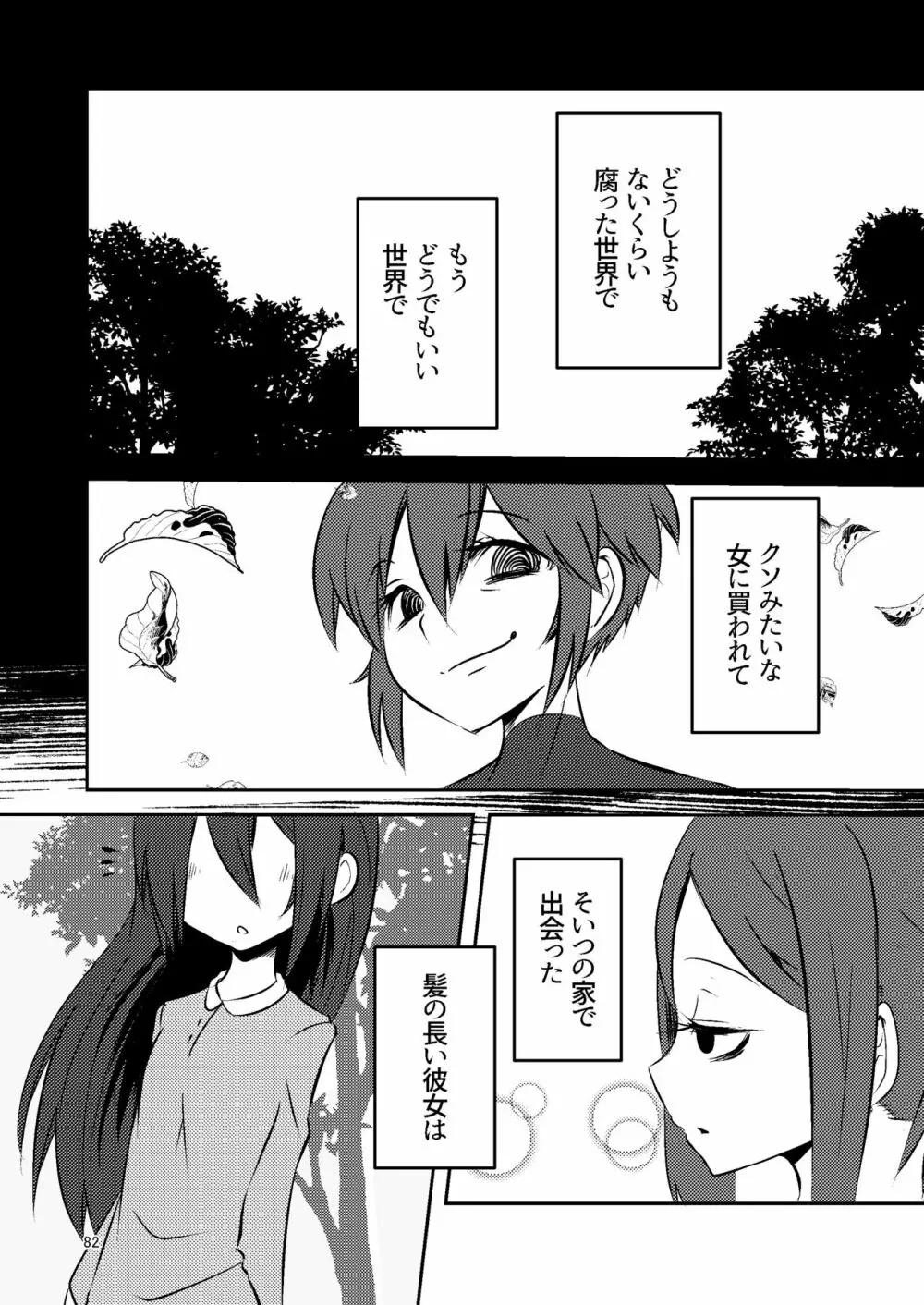 ナキツラバチ・ラスノ Page.81