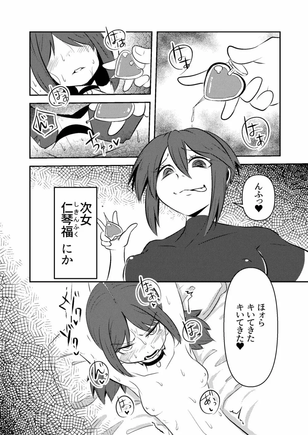 ナキツラバチ・ラスノ Page.85