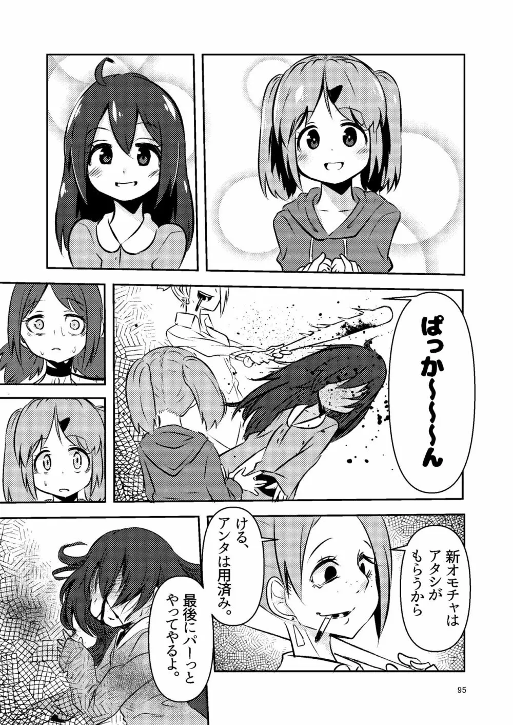 ナキツラバチ・ラスノ Page.94