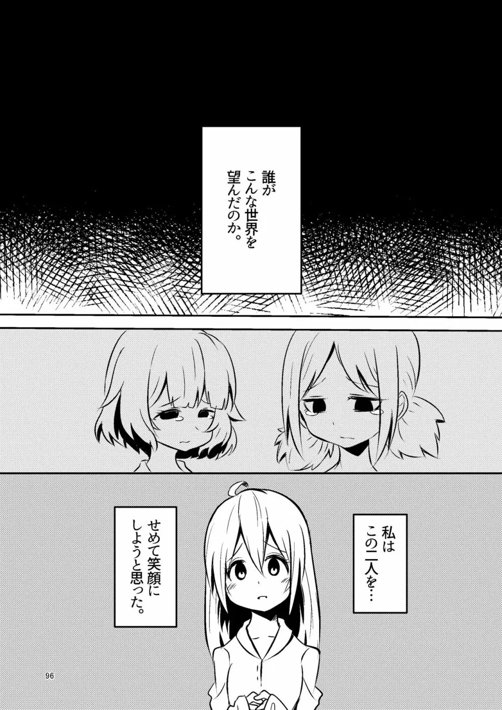 ナキツラバチ・ラスノ Page.95