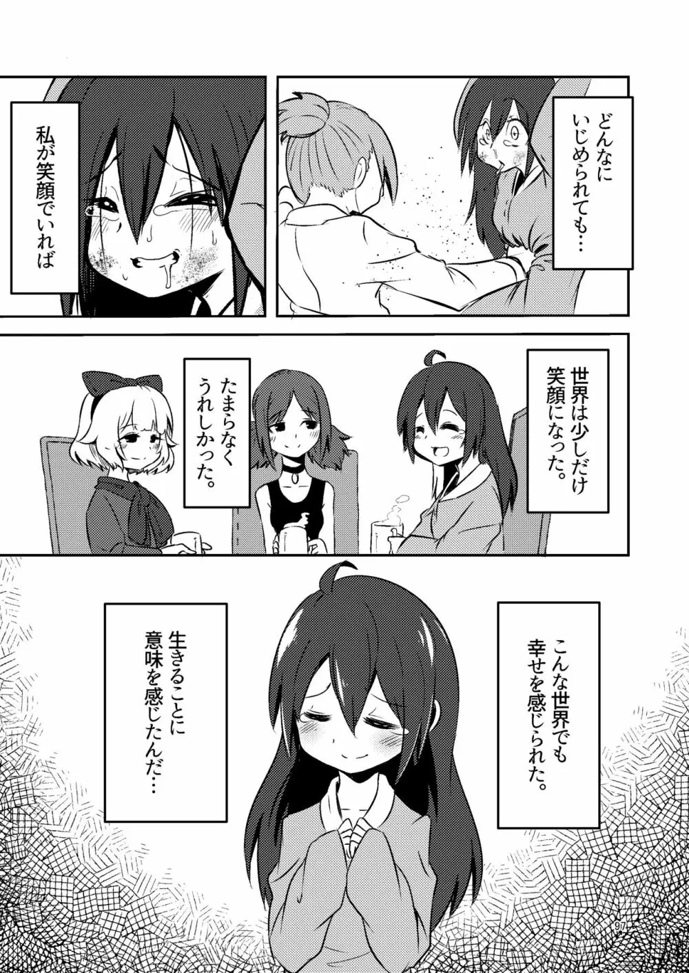 ナキツラバチ・ラスノ Page.96