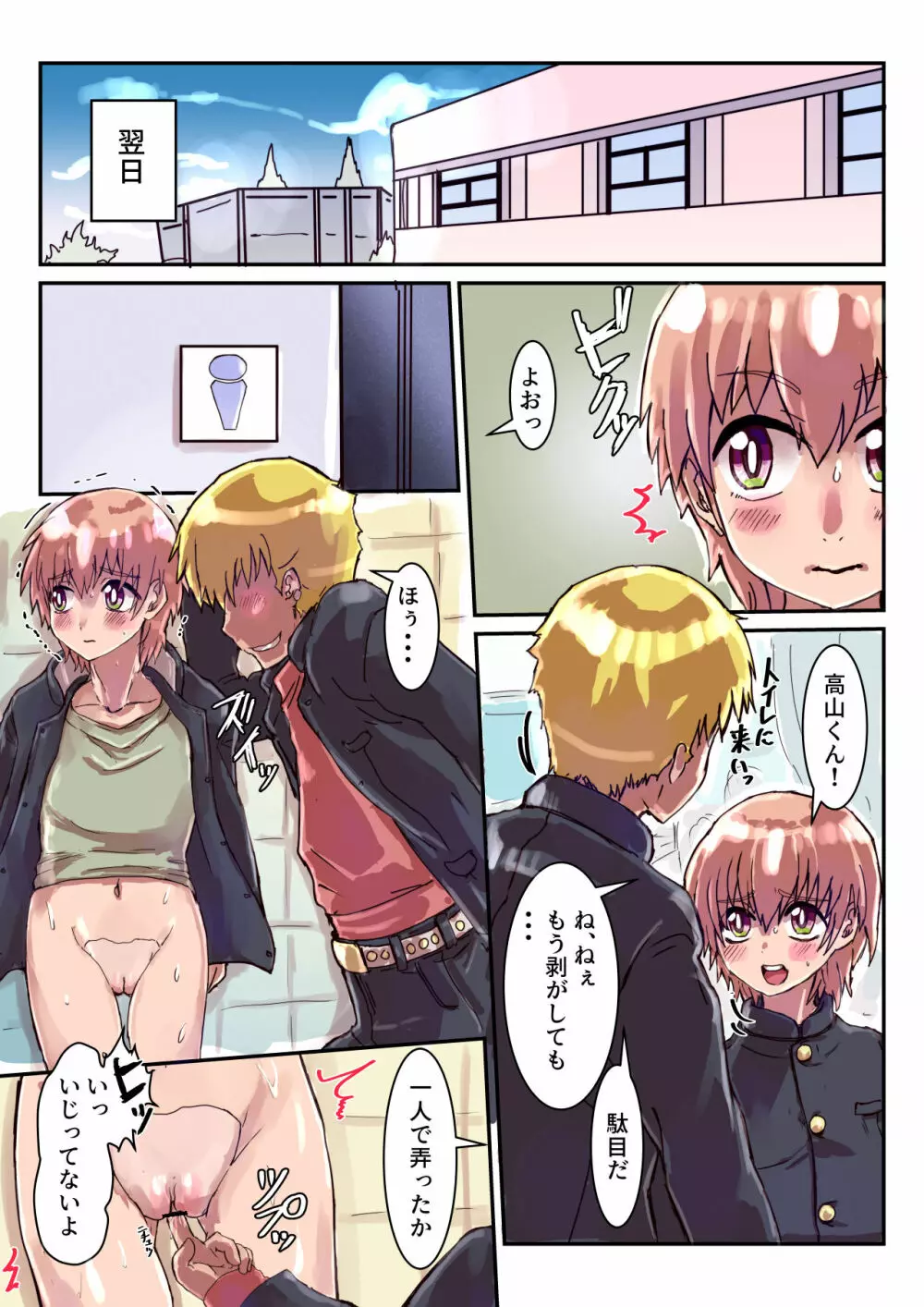 どすけべシール ～志倉くんの場合～ Page.13