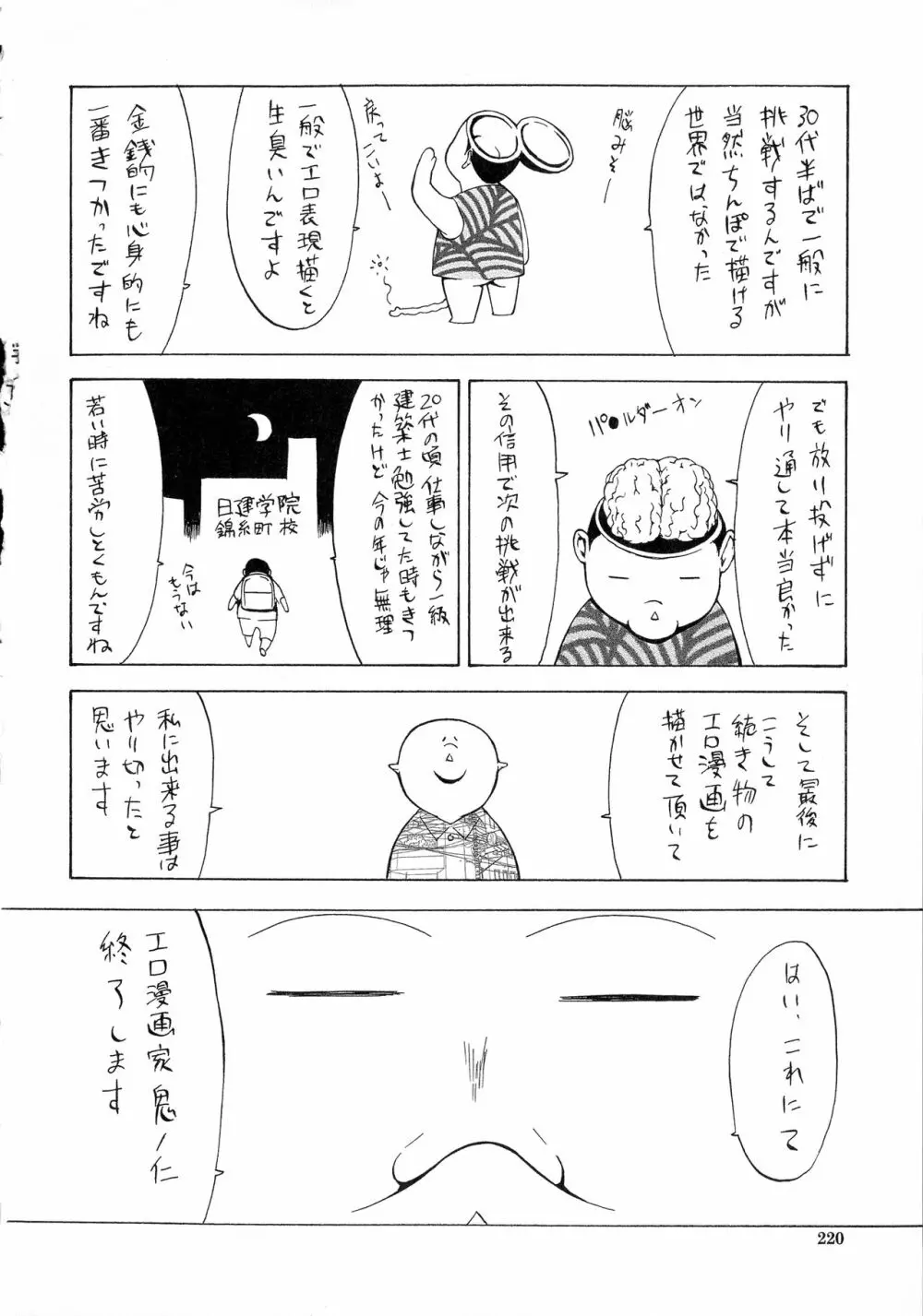 新人女教師 新條優子 Page.221