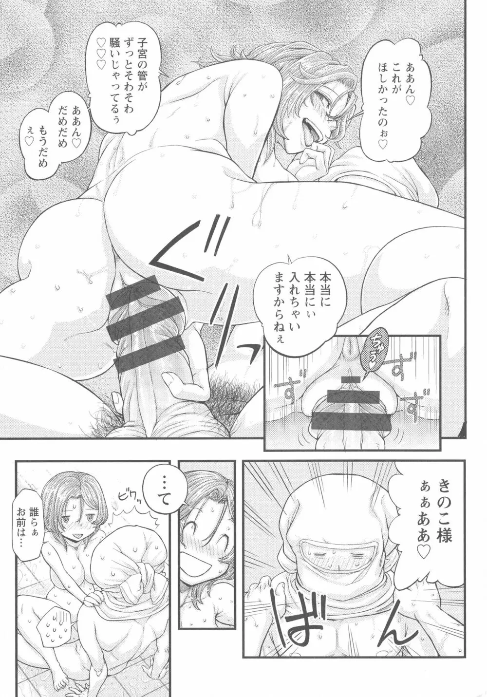 まだ間に合う…? Page.110