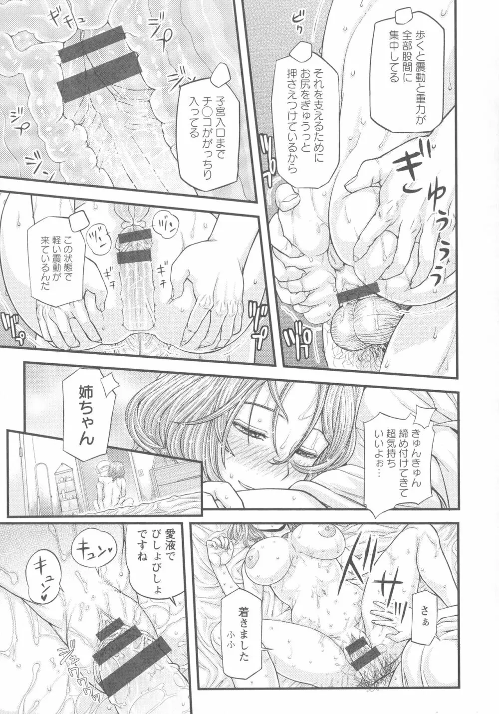 まだ間に合う…? Page.114